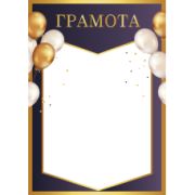 Грамота стандарт