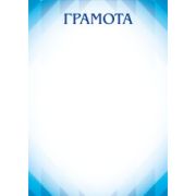 Грамота эконом