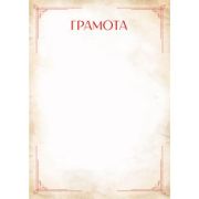 Грамота эконом