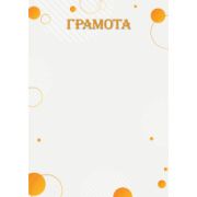 Грамота эконом