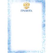 Грамота эконом школьная с госсимволикой