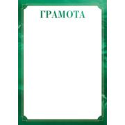 Грамота эконом