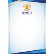 Грамота эконом с госсимволикой