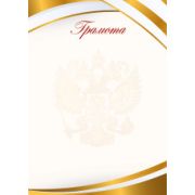 Грамота эконом с госсимволикой