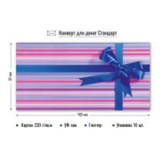 Конверт для денег стандарт без надписи
