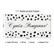 Конверт для денег стандарт с днем рождения