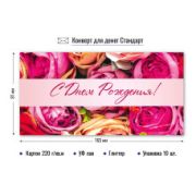 Конверт для денег стандарт с днем рождения