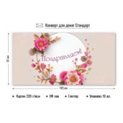 Конверт для денег стандарт поздравляем