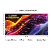 Конверт для денег стандарт с днем рождения