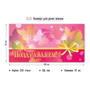 Конверт для денег эконом поздравляем