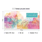 Конверт для денег эконом спасибо