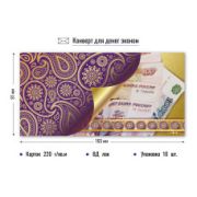 Конверт для денег эконом без надписи