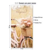 Конверт для денег эконом с днем рождения