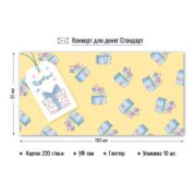 Конверт для денег эконом поздравляю