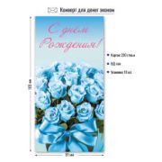 Конверт для денег эконом с днем рождения