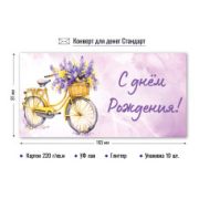 Конверт для денег стандарт с днем рождения