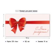 Конверт для денег эконом с днем рождения