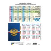 Календарь домик-табель 2026 госсимволика