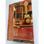 Открытка А5 МУЖСКИЕ с днем рождения