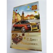 Открытка А5 МУЖСКИЕ с днем рождения