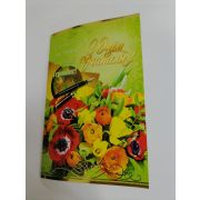 Открытка «С ДНЕМ  УЧИТЕЛЯ»