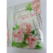 Открытка «УВАЖАЕМОМУ УЧИТЕЛЮ»