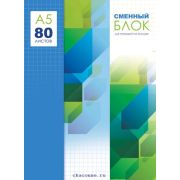 Сменный блок A5 80л клетка биджи, арт.