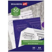 Бумага BRAUBERG A4 CLASSIC  50 лист., фиолетовый