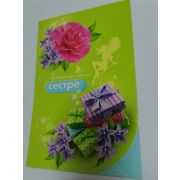 Открытка А4 ЛУЧШЕЙ СЕСТРЕ!