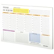 Блокнот-планер НА НЕДЕЛЮ недатированный отрывной с подложкой, 52 л., А4, 297х210 мм, BRAUBERG