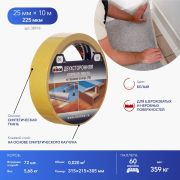 Клейкая лента двусторонняя Unibob, 25мм*10м, ткань