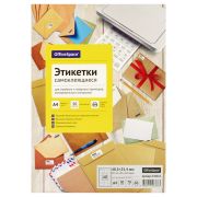Этикетки самоклеящиеся А4 50л. OfficeSpace, белые, 40 фр. (48,5*25,4), 70г/м2