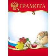 Грамота Ученическая А4ф с символикой
