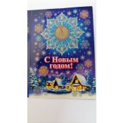 Мини-открытка  С Новым Годом
