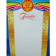 Грамота спортивная эконом