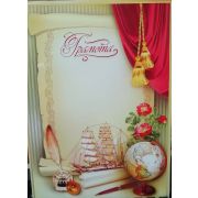 Грамота стандарт