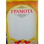 Грамота премиум