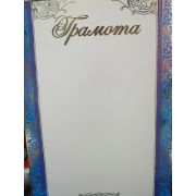 Грамота премиум