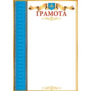 Грамота эконом