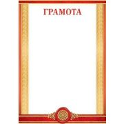 Грамота эконом