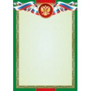 Грамота эконом рамка с госсимволикой