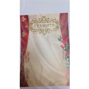 Грамота премиум