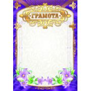 Грамота премиум без госсимволики