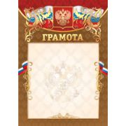 Грамота премиум с госсимволикой