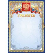 Грамота премиум с госсимволикой