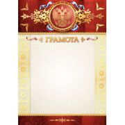 Грамота премиум с госсимволикой