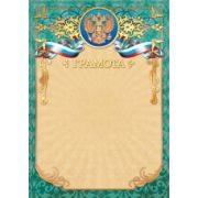 Грамота премиум с госсимволикой