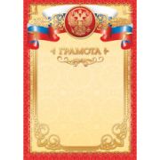 Грамота премиум с госсимволикой