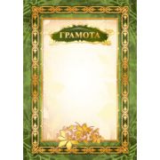 Грамота стандарт без госсимволики