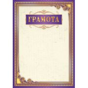 Грамота стандарт без госсимволики